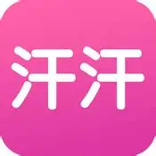 汗汗漫画